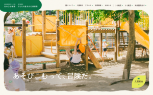 矢の口幼稚園-子どもの森矢の口保育園｜東京都稲城市